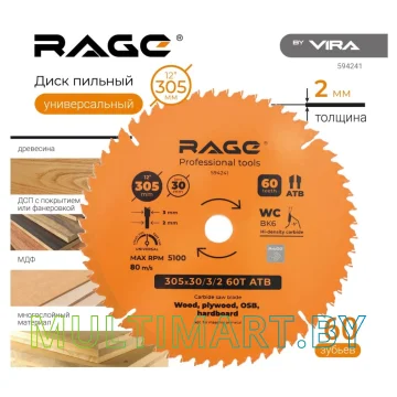 Пильный диск Vira Rage Universal 594241 картинка 3